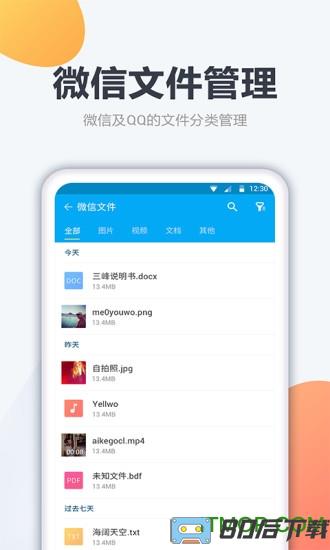 奇信文件管家app下载