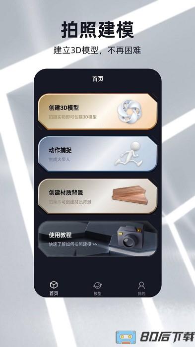 元宇宙建模软件