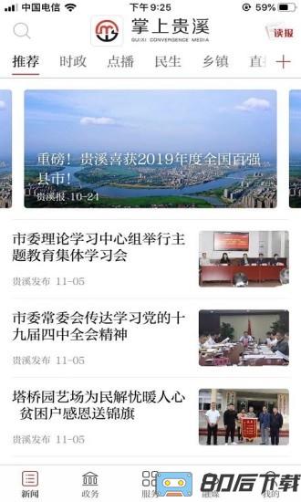 掌上贵溪