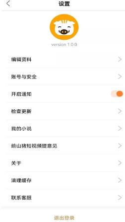 山猪短视频手机版