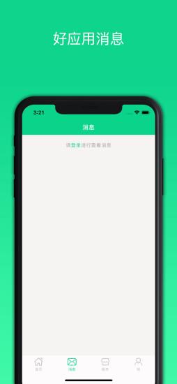 好应用软件