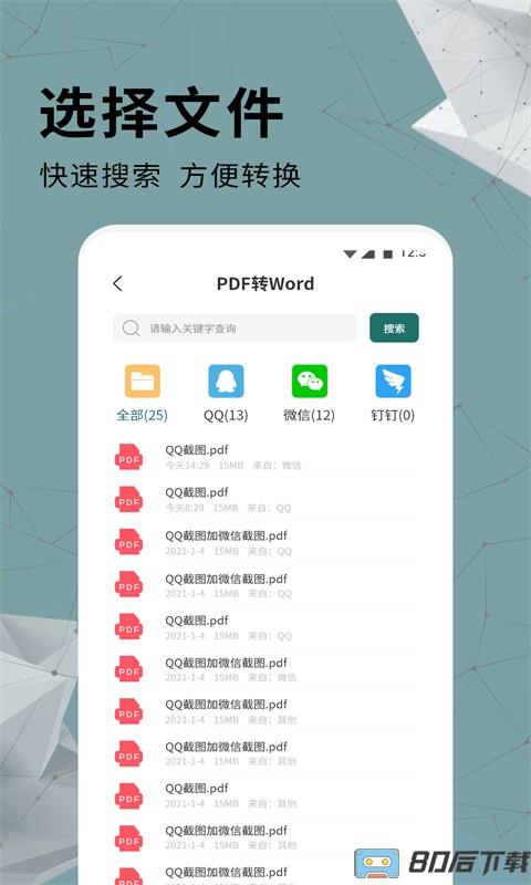 全能PDF转换器免费版手机版