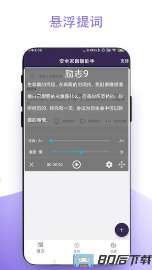 直播助手手机版