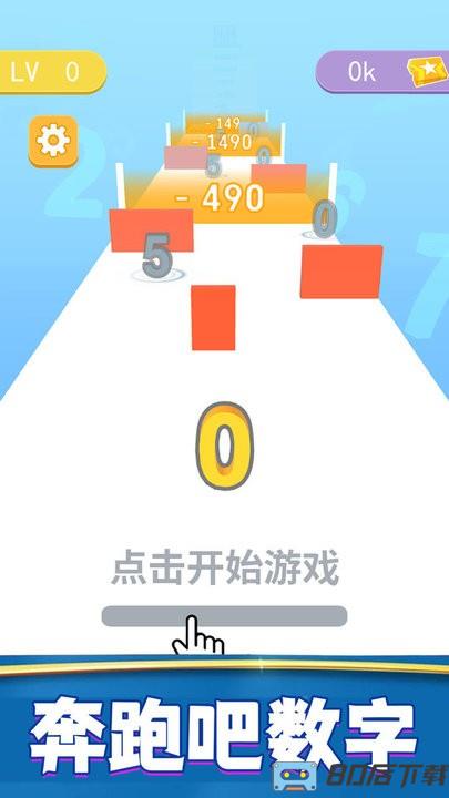 奔跑吧数字游戏