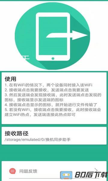 互传手机搬家