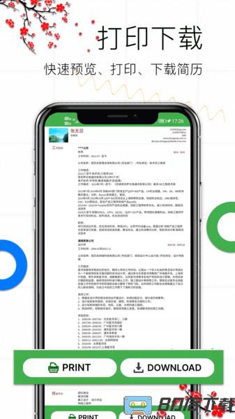个人求职简历