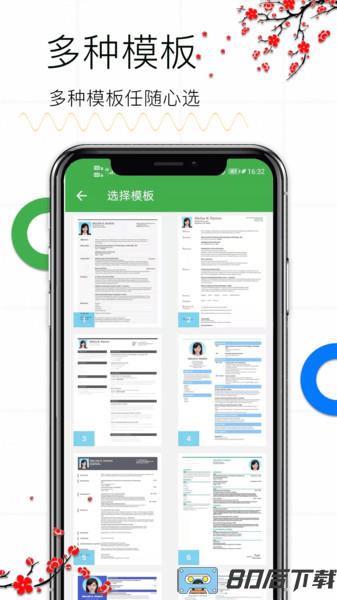 个人求职简历