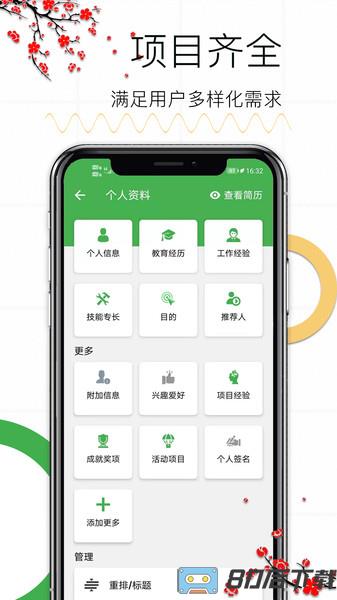 个人求职简历
