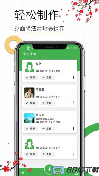 个人求职简历