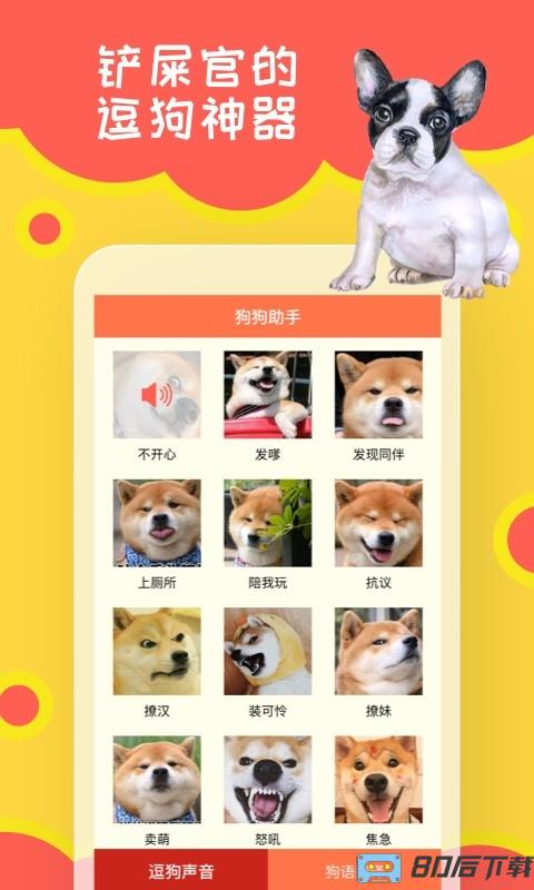 狗狗助手翻译神器