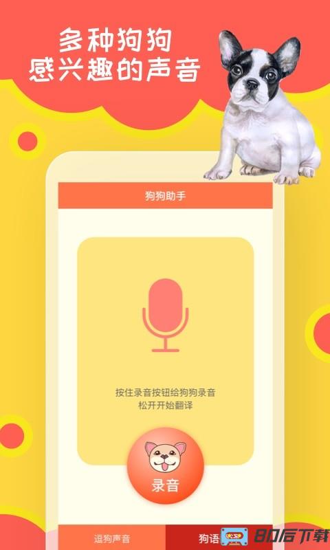 狗狗助手翻译神器