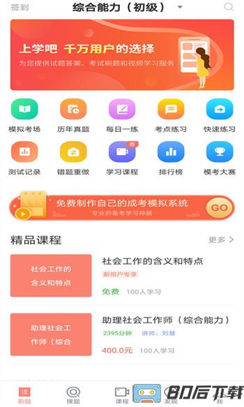 社会工作者搜题库