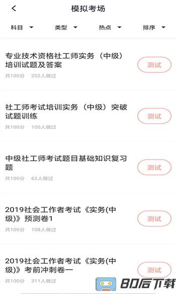 社会工作者搜题库