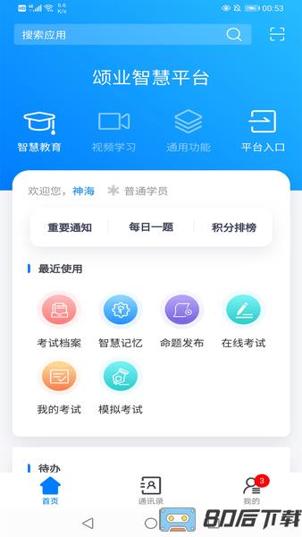 颂业app