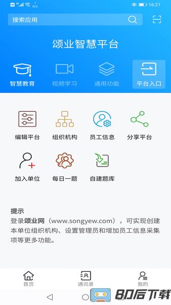 颂业app