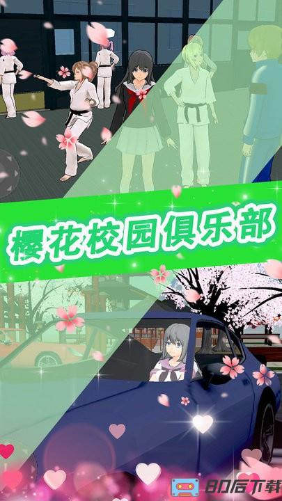 樱花少女甜蜜约会游戏