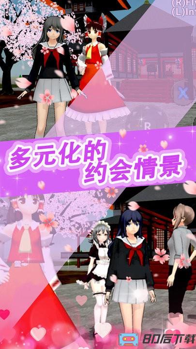 樱花少女甜蜜约会官方版