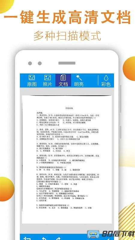 文件扫描软件手机版