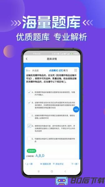 道路运输企业两类人员考试题库软件