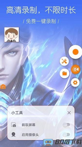 大神录屏app