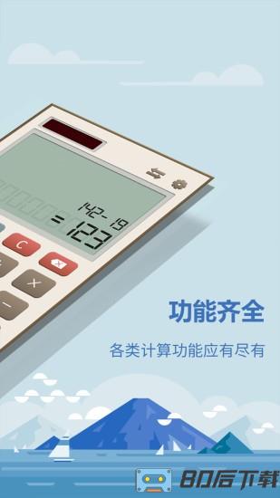 诸葛房贷计算器app