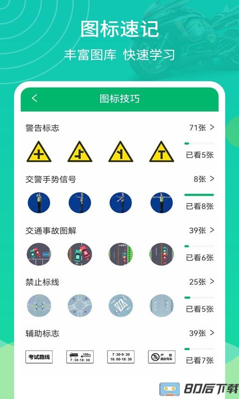 摩托驾考通软件