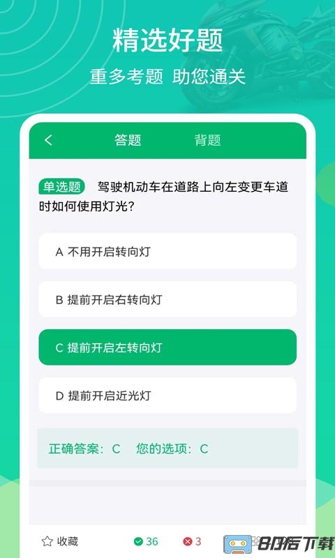 摩托驾考通软件