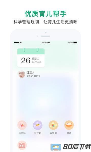 宝宝管家app