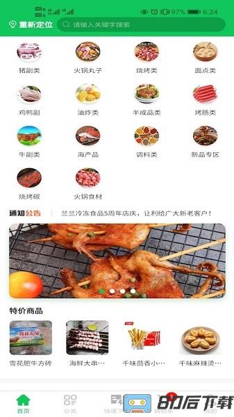 兰兰冷冻食品