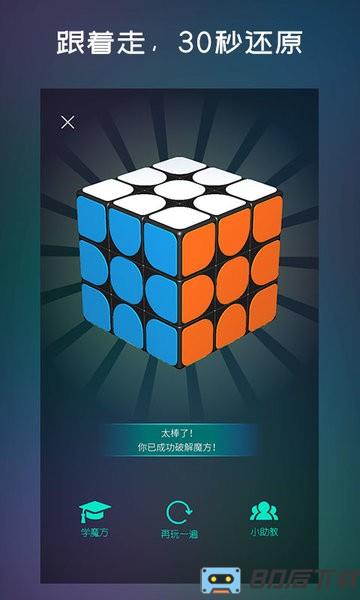 魔方学园app