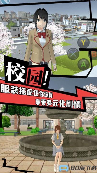 高校女生樱花校园模拟官方版