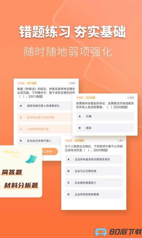 会计题库自考王2023