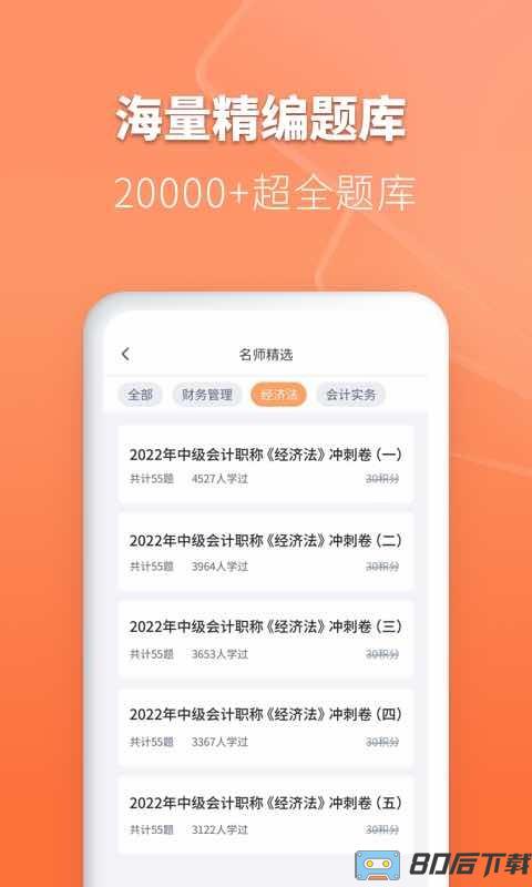 会计题库自考王2023