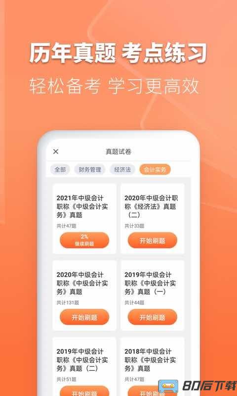 会计题库自考王2023