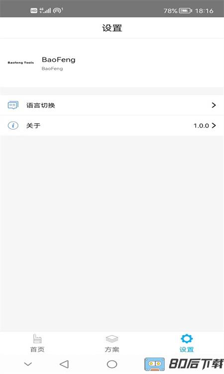 Baofeng Tools
