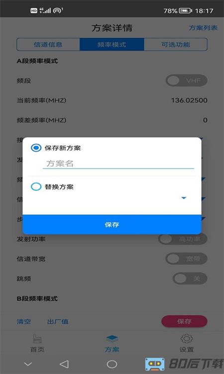 Baofeng Tools
