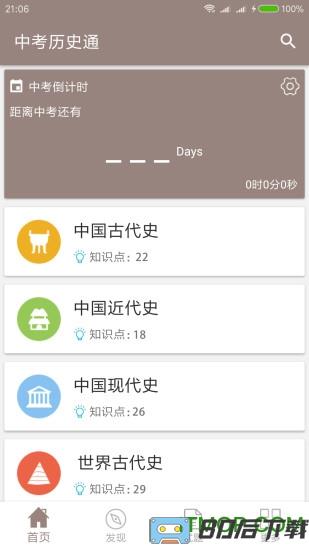 中考历史通app