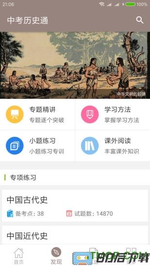 中考历史通手机版