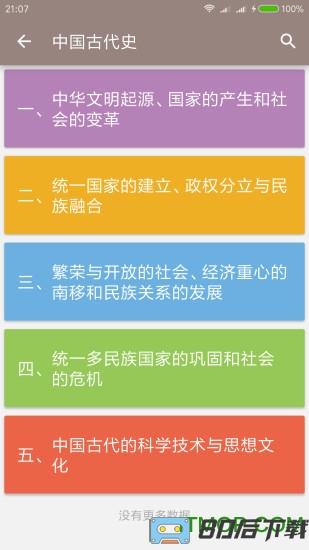中考历史通手机版