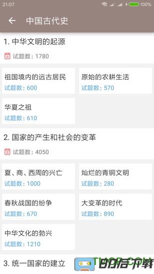 中考历史通手机版