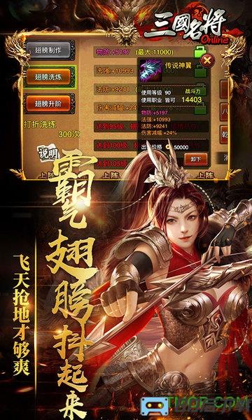 天拓三国名将折扣服