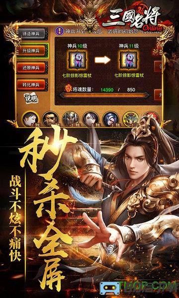天拓三国名将折扣服