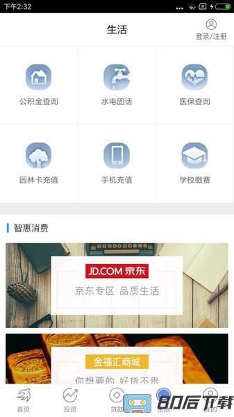 常熟农商银行企业版app