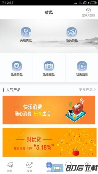 常熟农商银行企业版app
