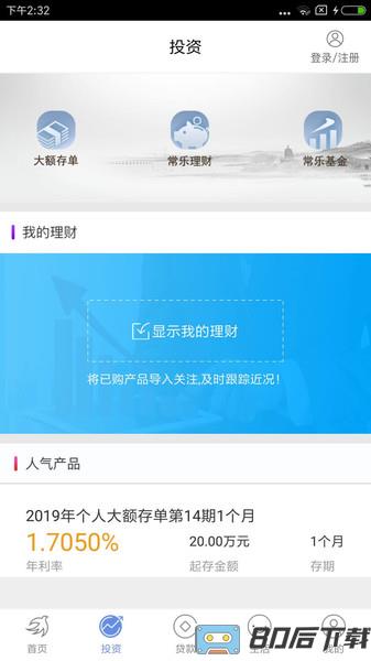 常熟农商银行企业版app