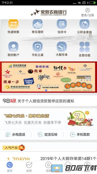 常熟农商银行企业版app
