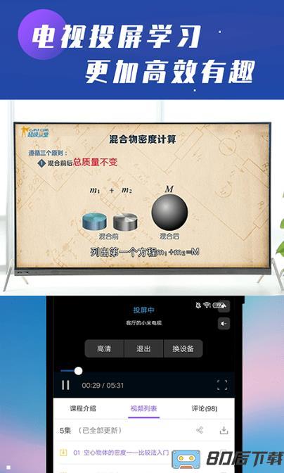 初中物理学习辅导app