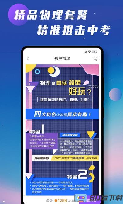 初中物理学习辅导app