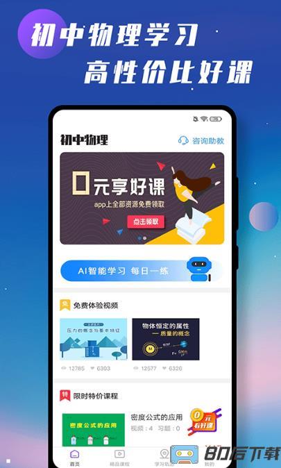 初中物理学习辅导app