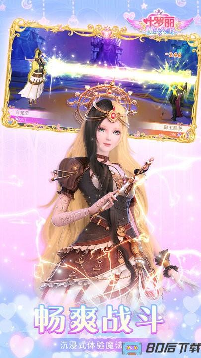 叶罗丽魔法公主官方版
